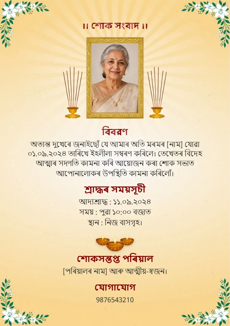 কাজৰ কার্ড অসমীয়া টেমপ্লেট