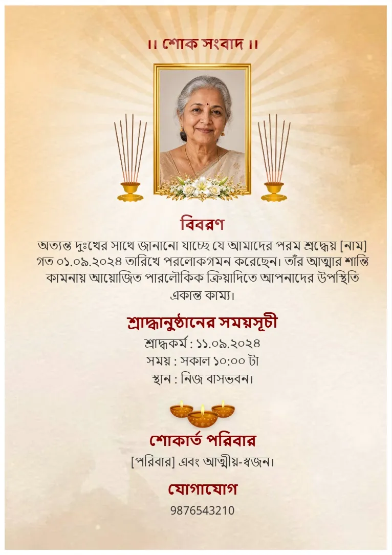 শোক সংবাদ কার্ড বাংলা টেমপ্লেট