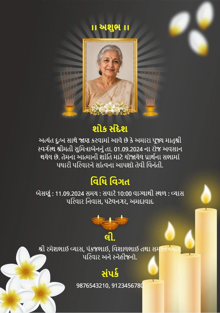 Classic Ashubh Shok Sandesh Card Gujarati