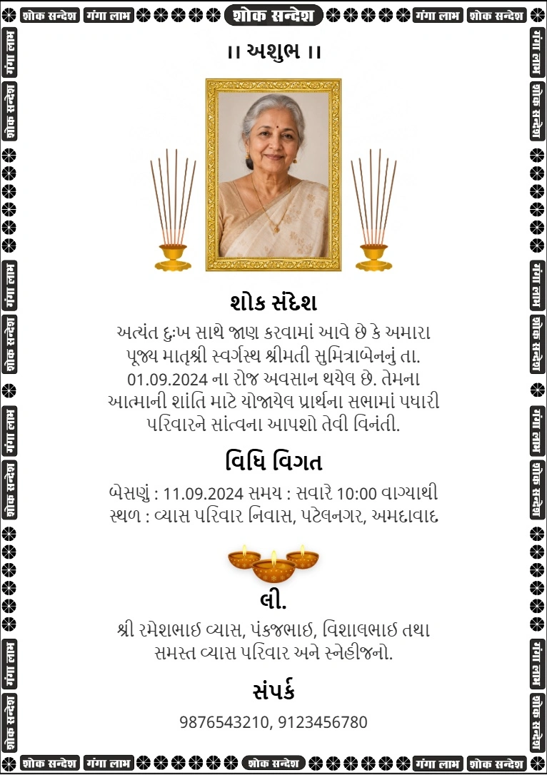Gujarati Shok Sandesh Cards