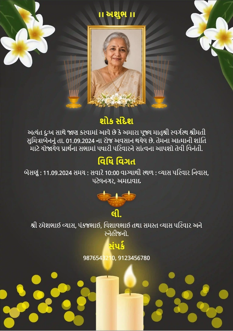 Gujarati Shok Sandesh Card Free Download