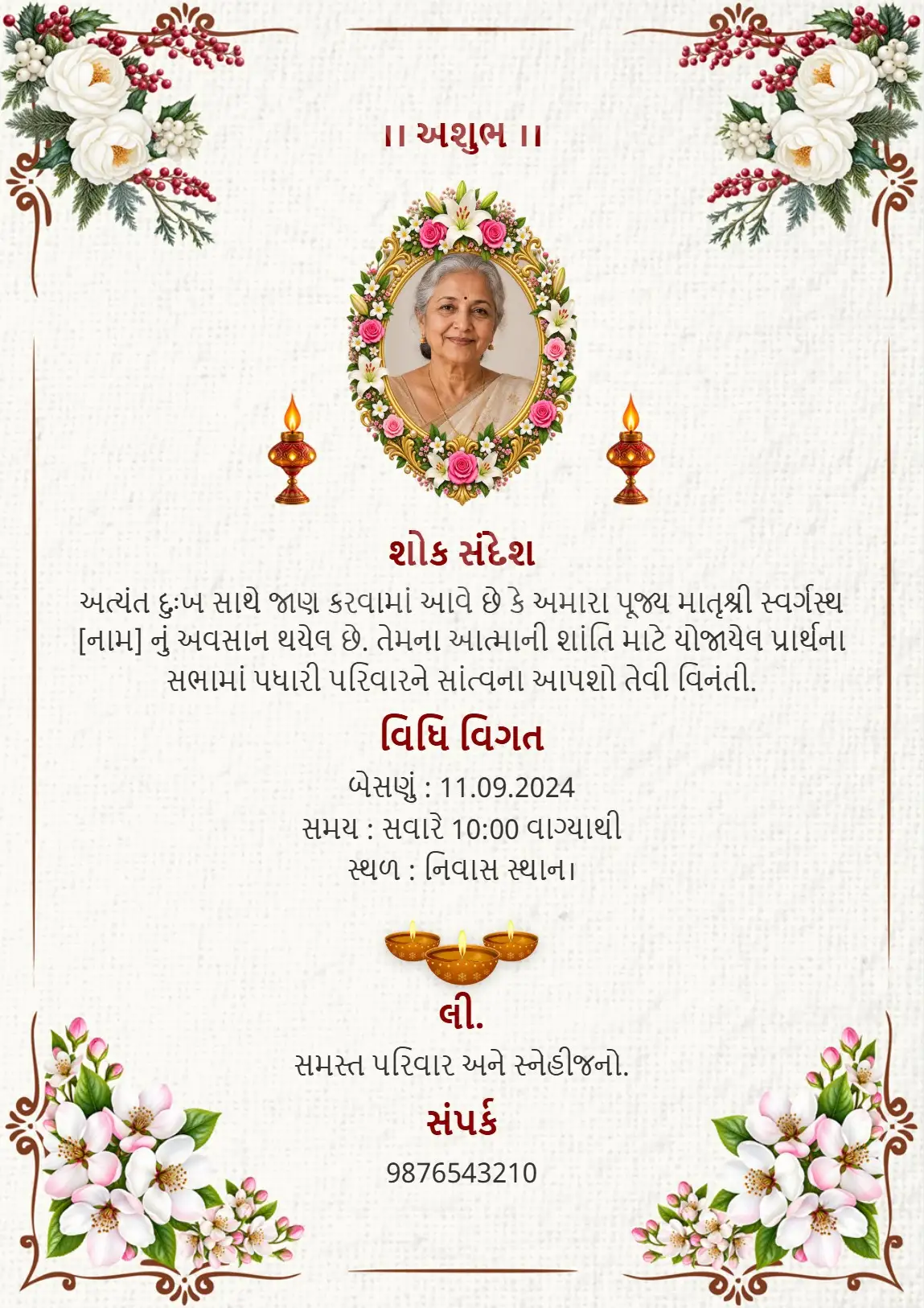 ગુજરાતી અશુભ કાર્ડ અને શ્રદ્ધાંજલિ કાર્ડ ટેમ્પલેટ