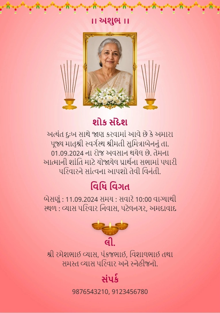 ગુજરાતી અશુભ કાર્ડ અને શ્રદ્ધાંજલિ કાર્ડ ટેમ્પલેટ