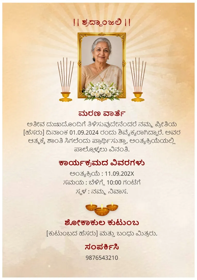 Soft Beige Glow Kannada Memorial Card