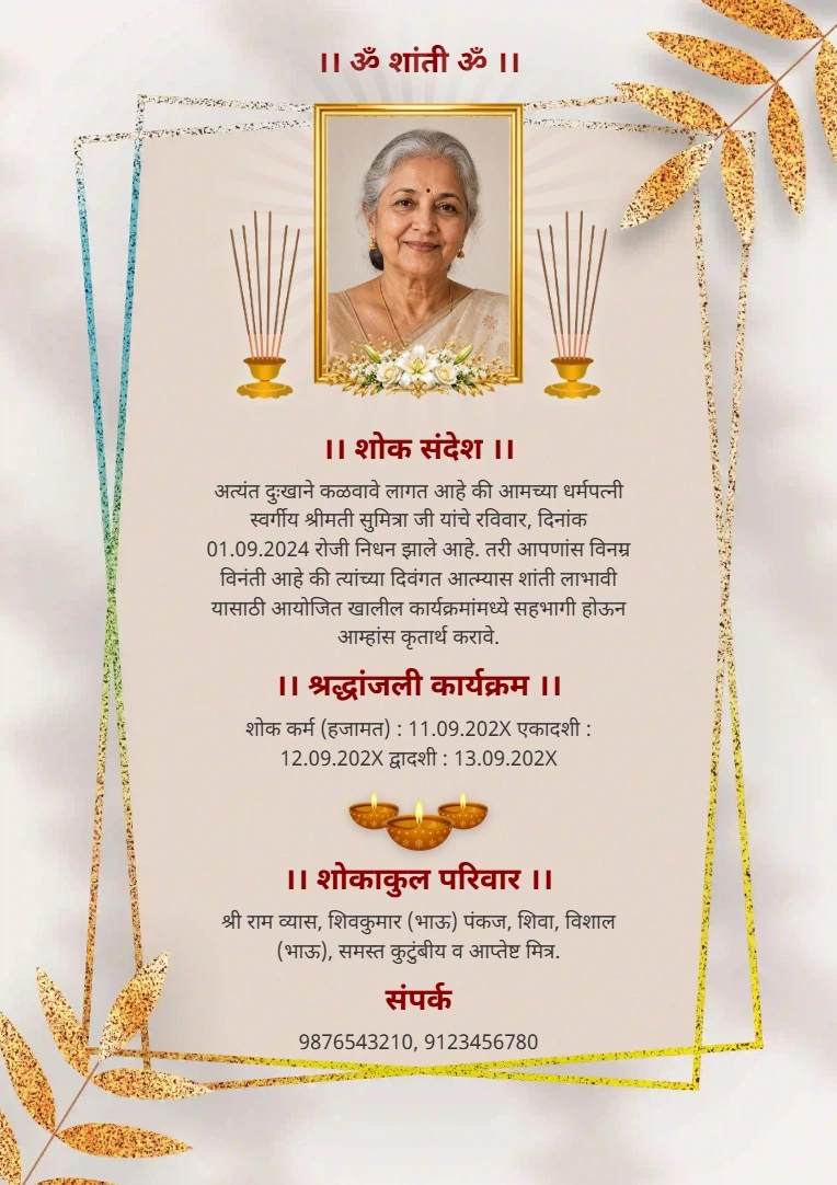 मराठी श्रद्धांजली कार्ड डिझाईन