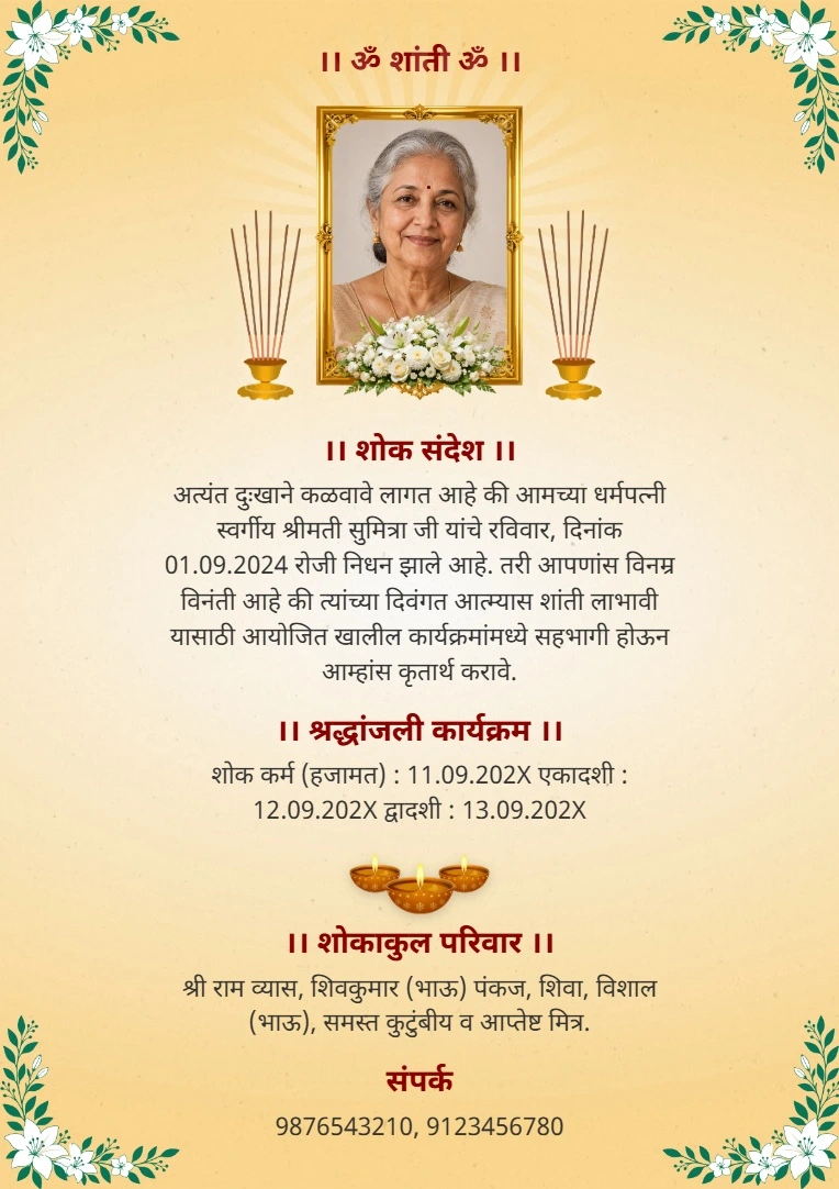 Marathi Condolence Message Elegant Card