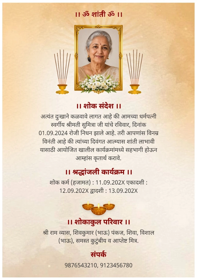 मराठी शोक संदेश कार्ड आणि दशक्रिया विधी निमंत्रण टेम्पलेट