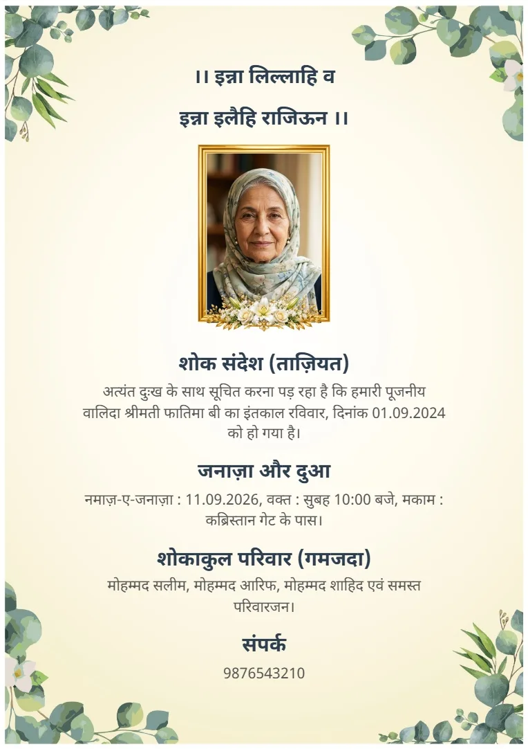 Islamic janaza announcement card online – Free Muslim condolence card maker