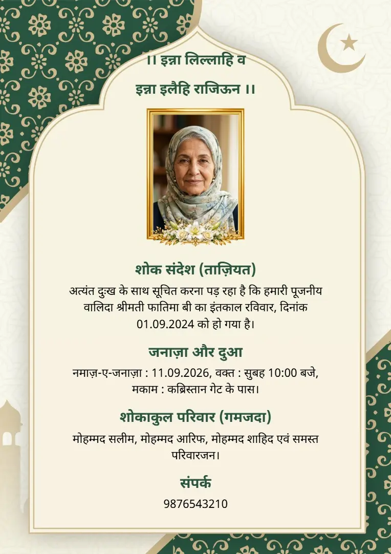 Muslim condolence card in Urdu – Online Islamic death announcement card template