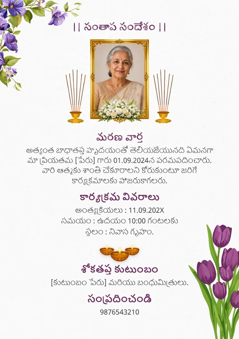 ଶୋକ ସନ୍ଦେଶ କାର୍ଡ ଓଡ଼ିଆ ଟେମପ୍ଲେଟ୍