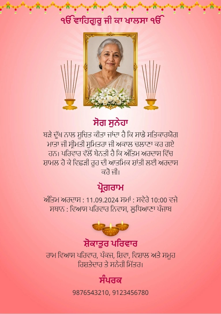 Punjabi Antim Ardas and Rasam Pagri Invitation Card