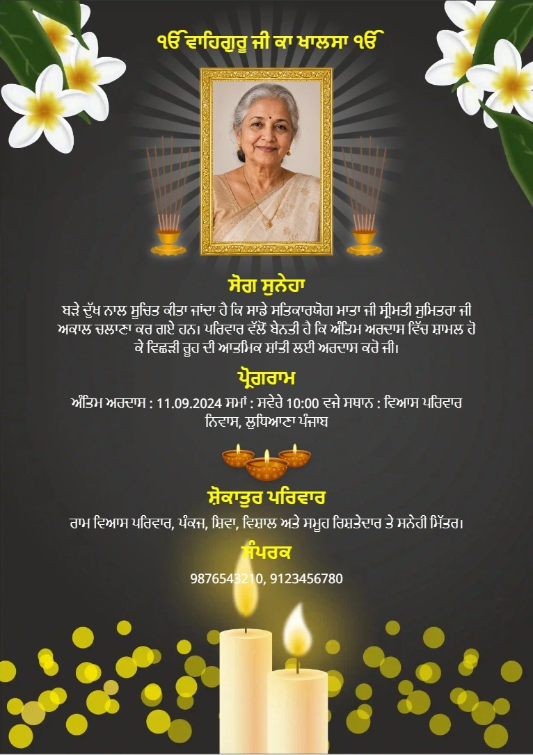 Punjabi Bhog Ceremony Card