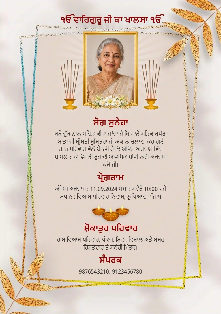 Punjabi Prayer Meeting Invitation Card