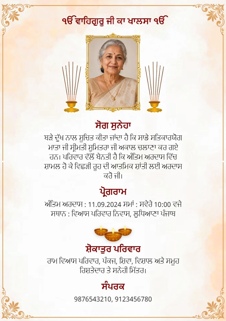 Punjabi Antim Ardas and Sikh Funeral Invitation Card Template