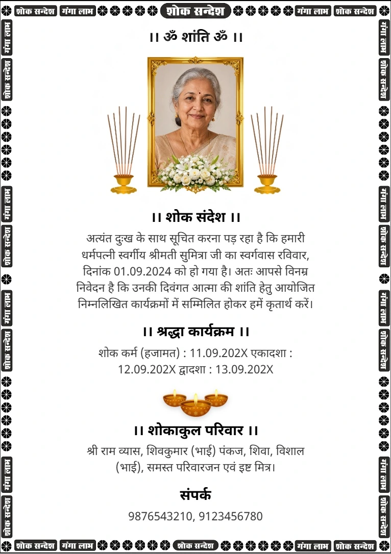Shok patrika card Hindi online free – shok sandesh card in hindi creator