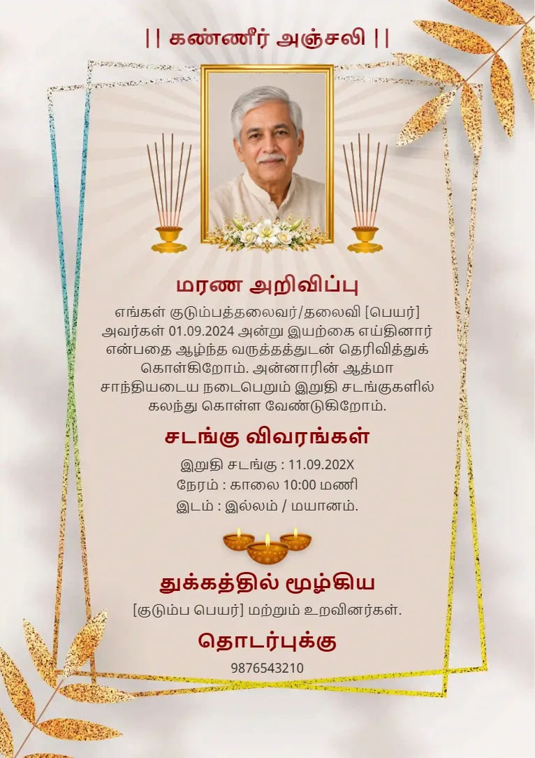 கண்ணீர் அஞ்சலி கார்டு தமிழ் டெம்ப்ளேட்